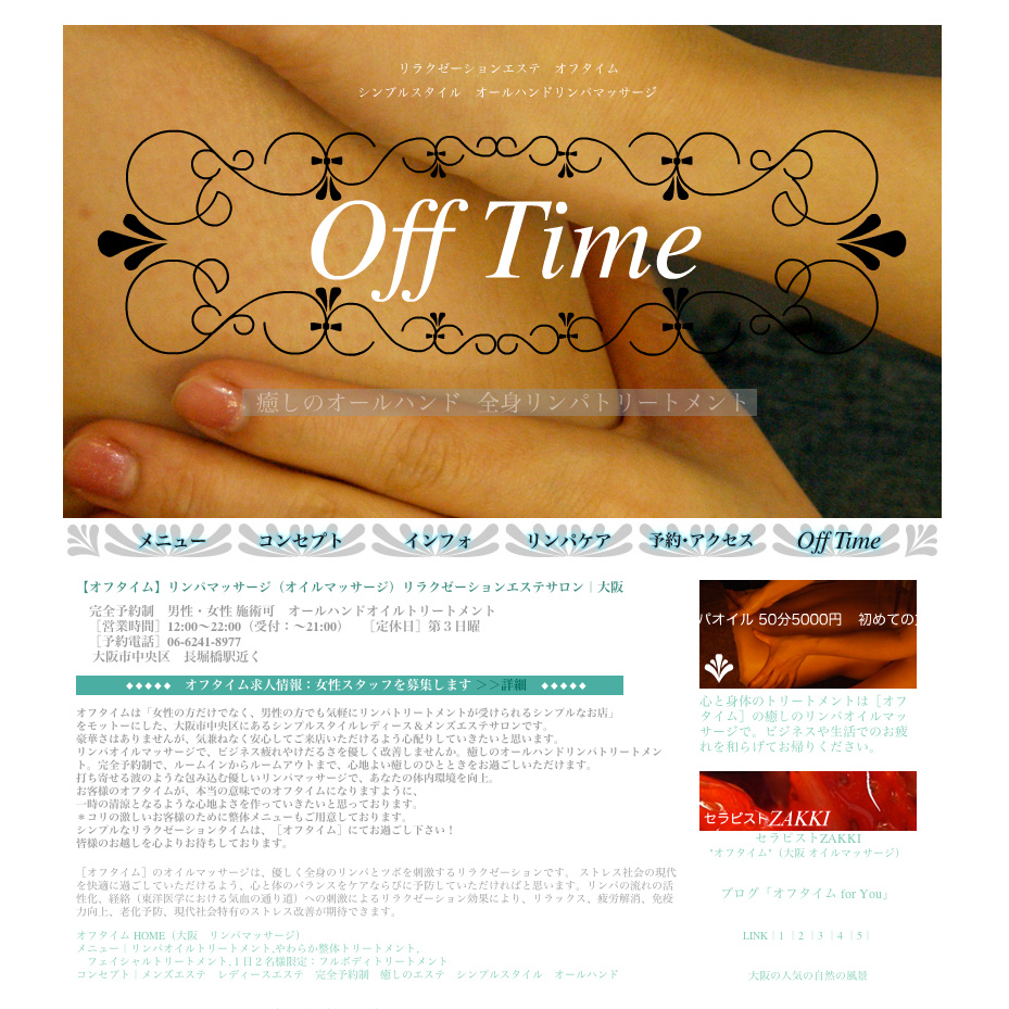 Off Time（web リラクゼーション）